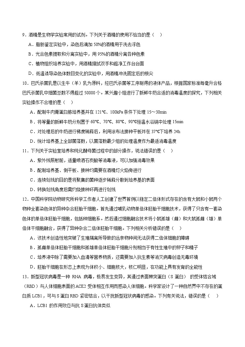 2024重庆市缙云教育联盟高二下学期3月月考试题生物含解析第3页