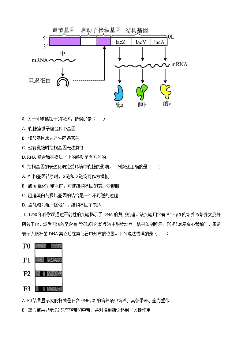 浙江省9+1联盟2024届高三下学期3月联考生物试题（原卷版）第3页