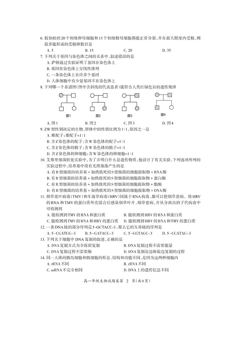 安徽省芜湖市2022-2023学年高一下学期期末教学质量统测生物试题02
