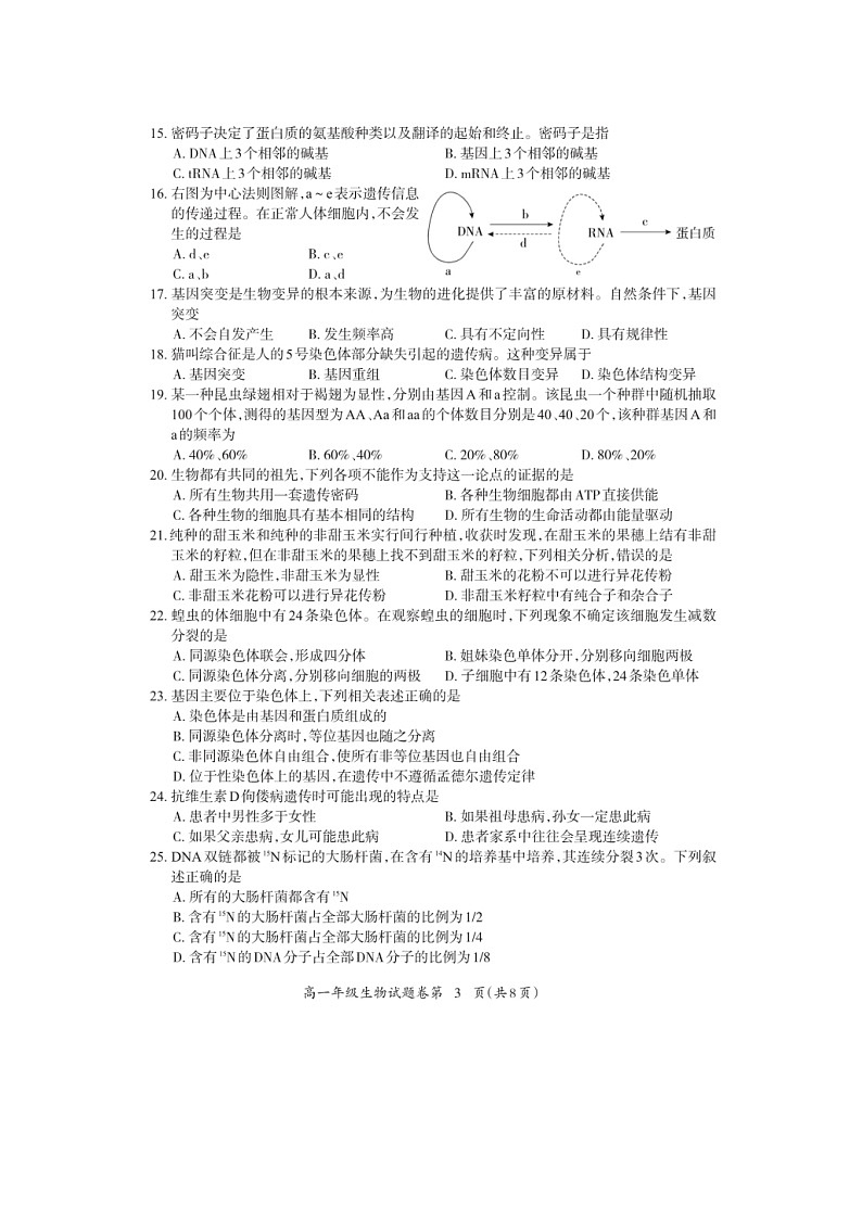 安徽省芜湖市2022-2023学年高一下学期期末教学质量统测生物试题03