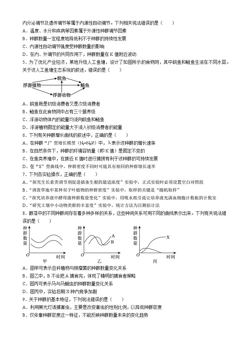 四川省广安市育才学校2023-2024学年高二下学期3月月考生物试题第2页