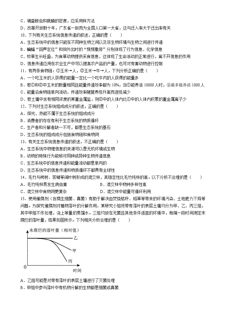 四川省广安市育才学校2023-2024学年高二下学期3月月考生物试题第3页
