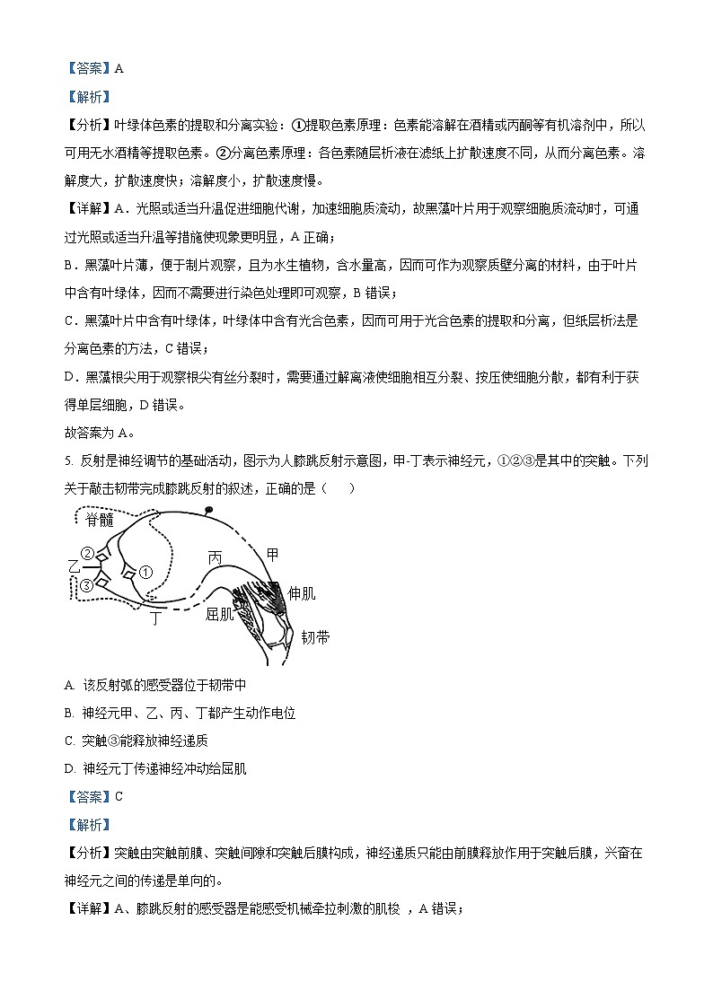 浙江省9+1联盟2024届高三下学期3月联考生物试题（解析版）第3页