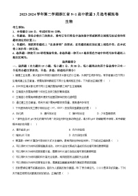 浙江省9+1高中联盟2023-2024学年高三下学期3月联考生物试题含答