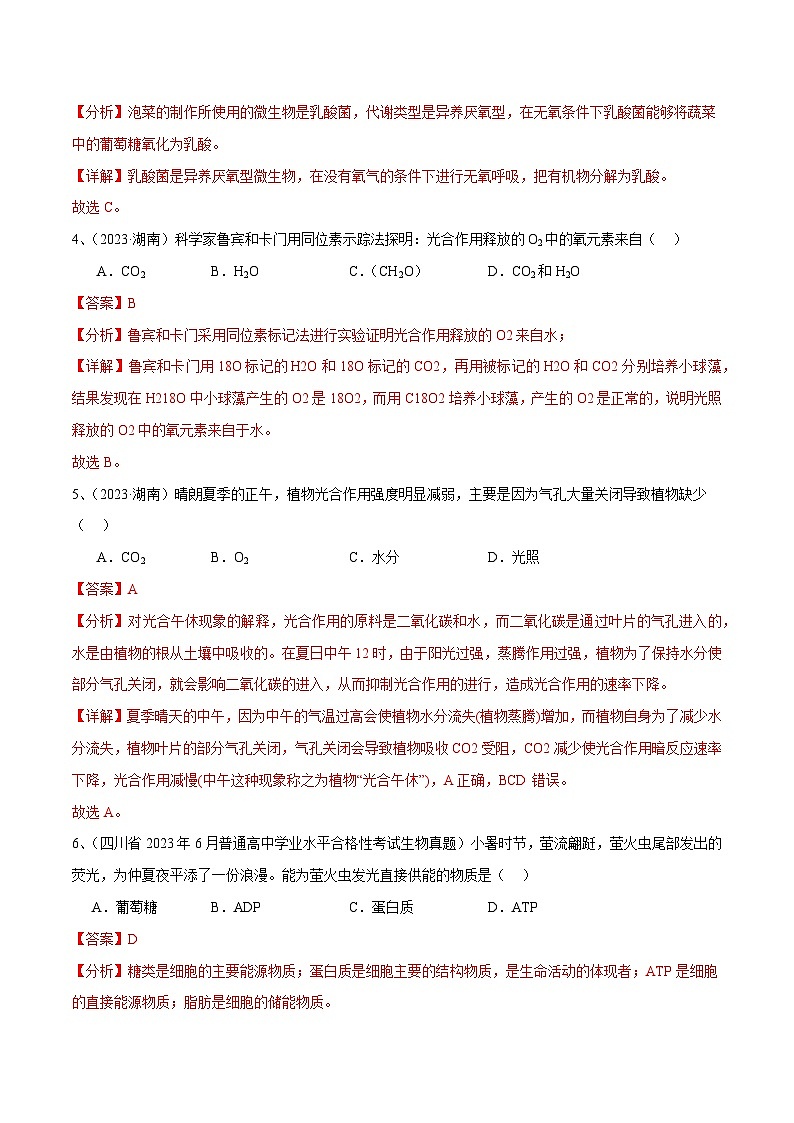 专题05 细胞的能量供应和利用-备战2024年高中学业水平考试生物真题分类汇编02