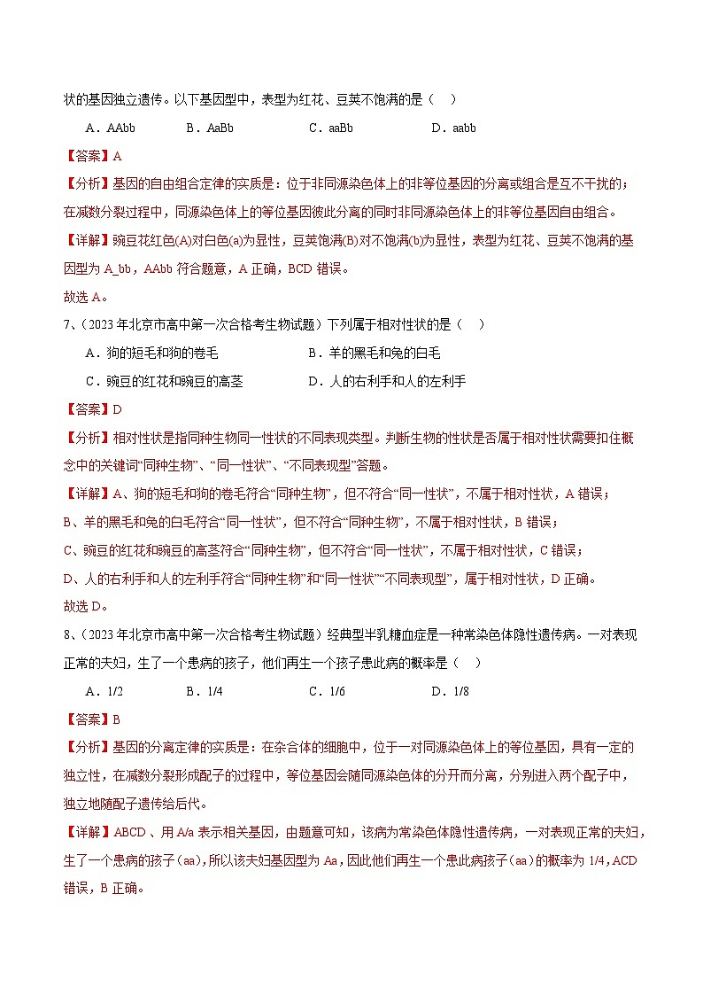 专题07 遗传因子的发现（解析版）第3页