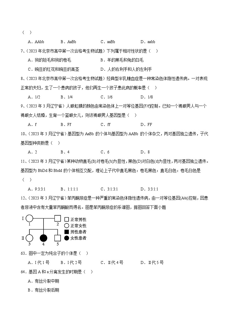 专题07 遗传因子的发现（原卷版）第2页