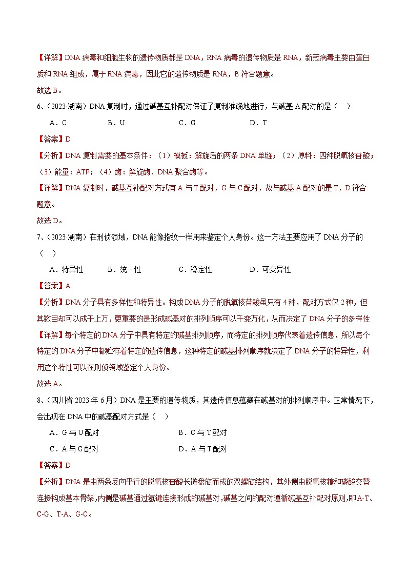 专题09 基因的本质（解析版）第3页
