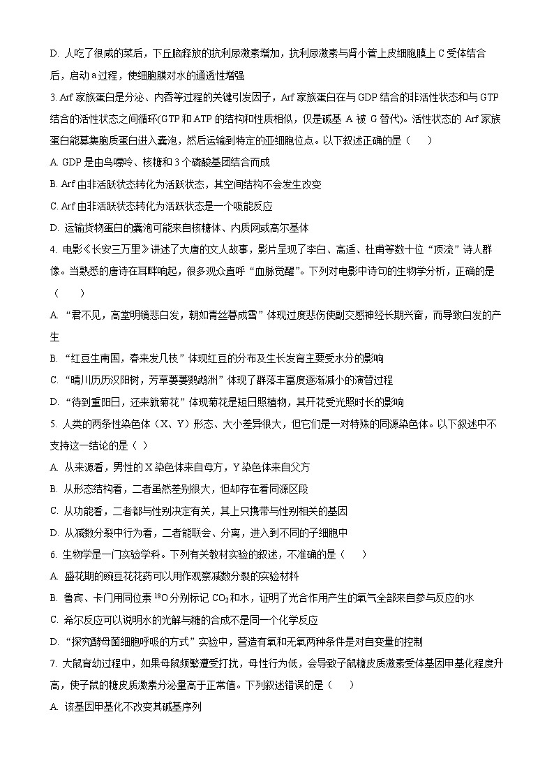 河南省郑州市宇华实验学校2023-2024学年高二下学期3月月考生物试题（Word版附解析）第2页