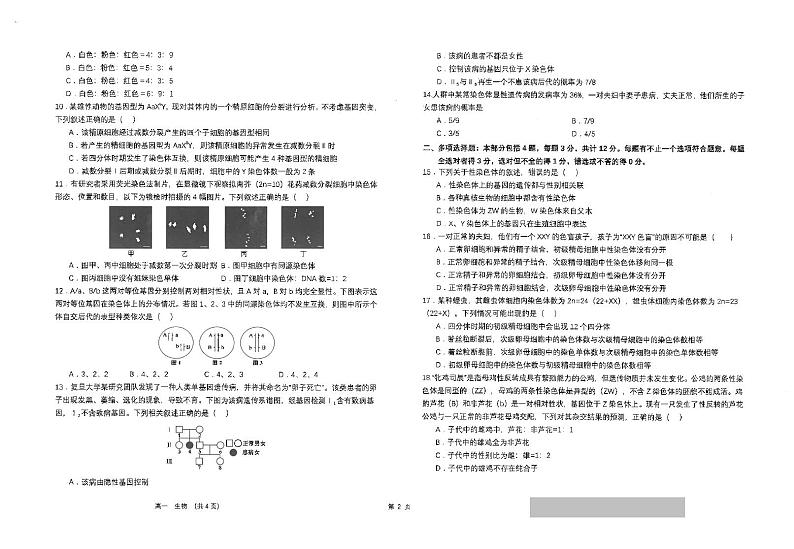 江苏省南通市海安高级中学2023-2024学年高一下学期第一次月考生物试题（PDF版附答案）第2页