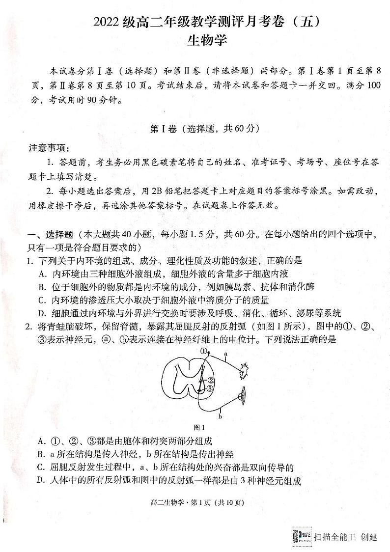 云南师范大学附属中学2023-2024学年高二下学期3月月考生物试题（PDF版附解析）第1页
