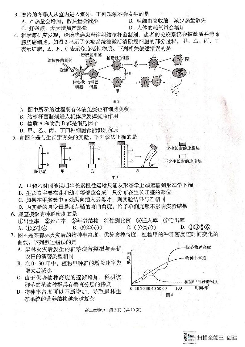 云南师范大学附属中学2023-2024学年高二下学期3月月考生物试题（PDF版附解析）第2页