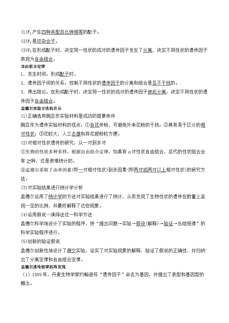 1.2孟德尔的豌豆杂交实验（二）学案第3页