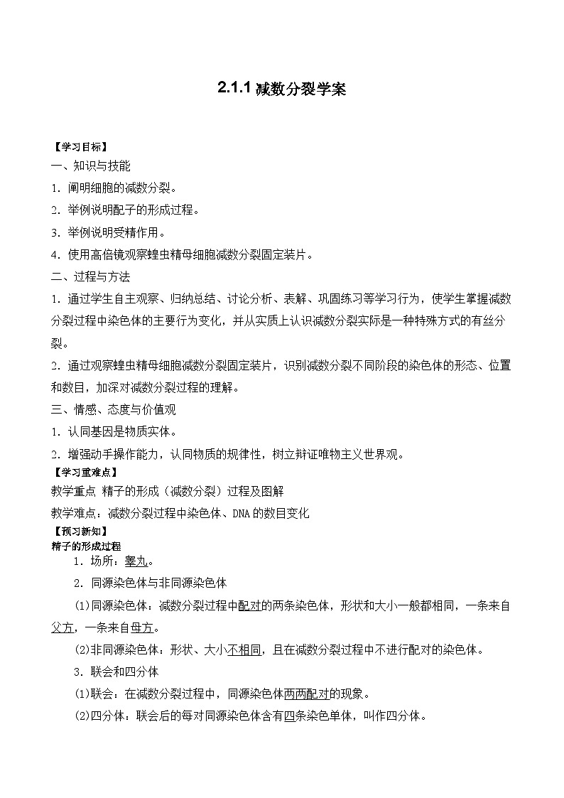 2.1.1减数分裂学案第1页