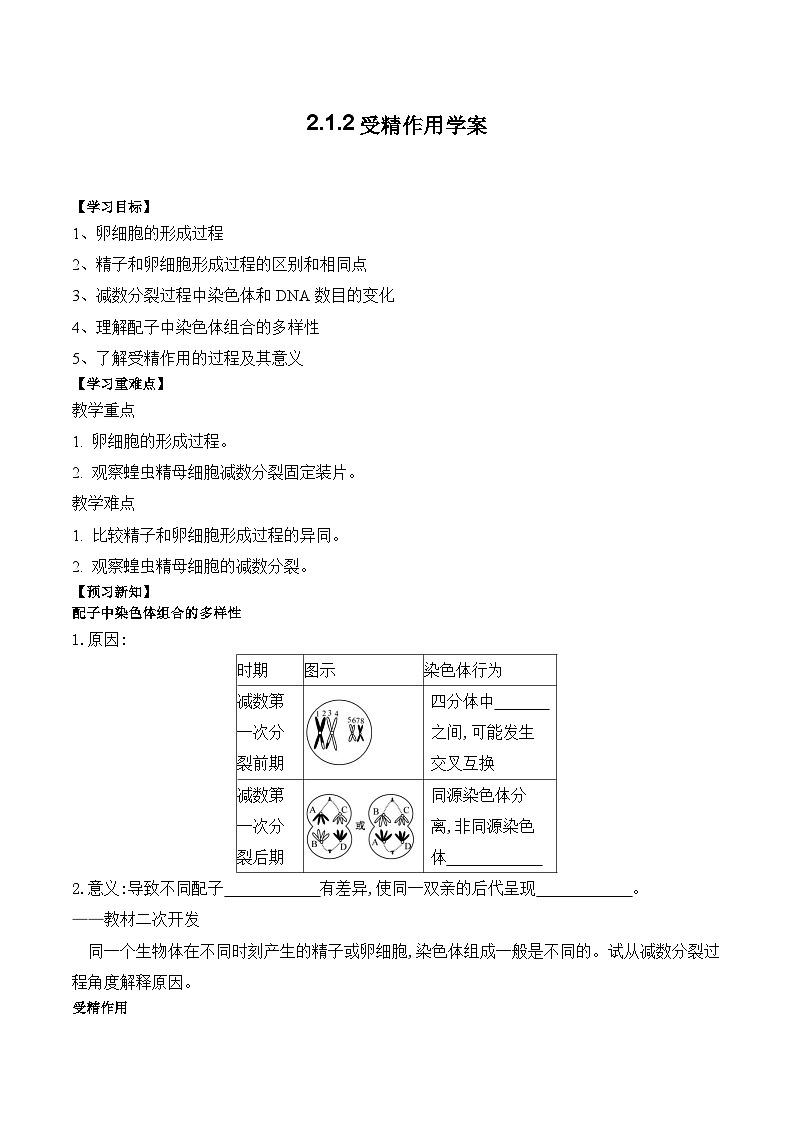 2.1.2受精作用学案第1页