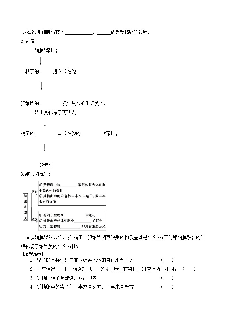 2.1.2受精作用学案第2页