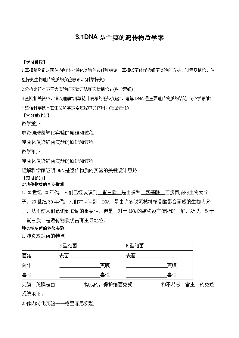3.1 DNA是主要的遗传物质学案第1页