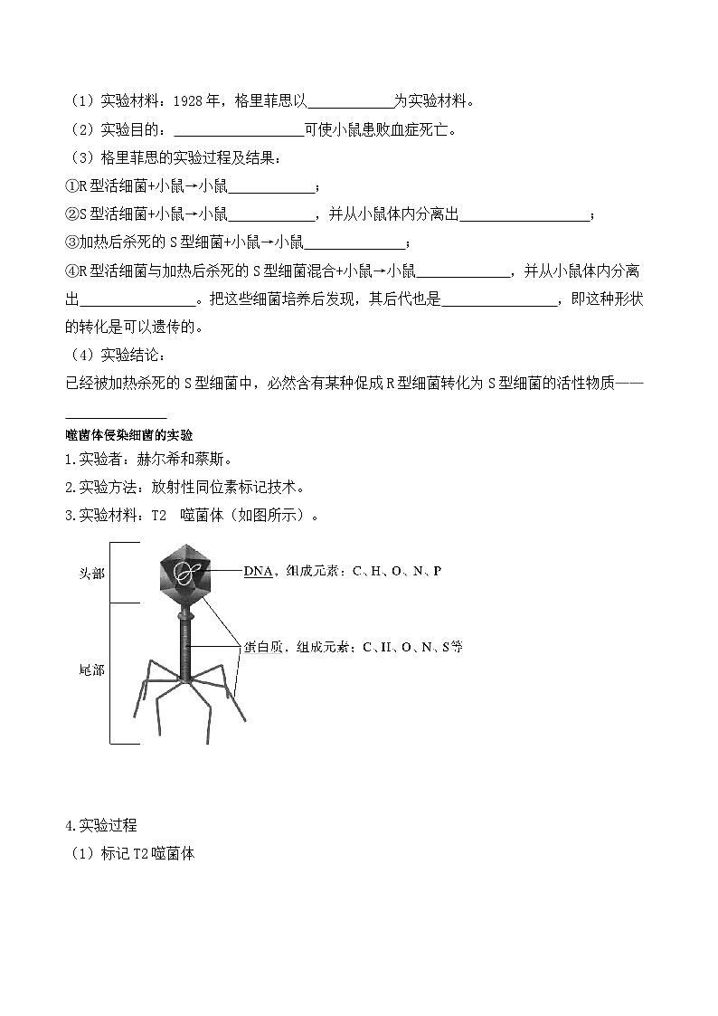 3.1 DNA是主要的遗传物质学案第2页