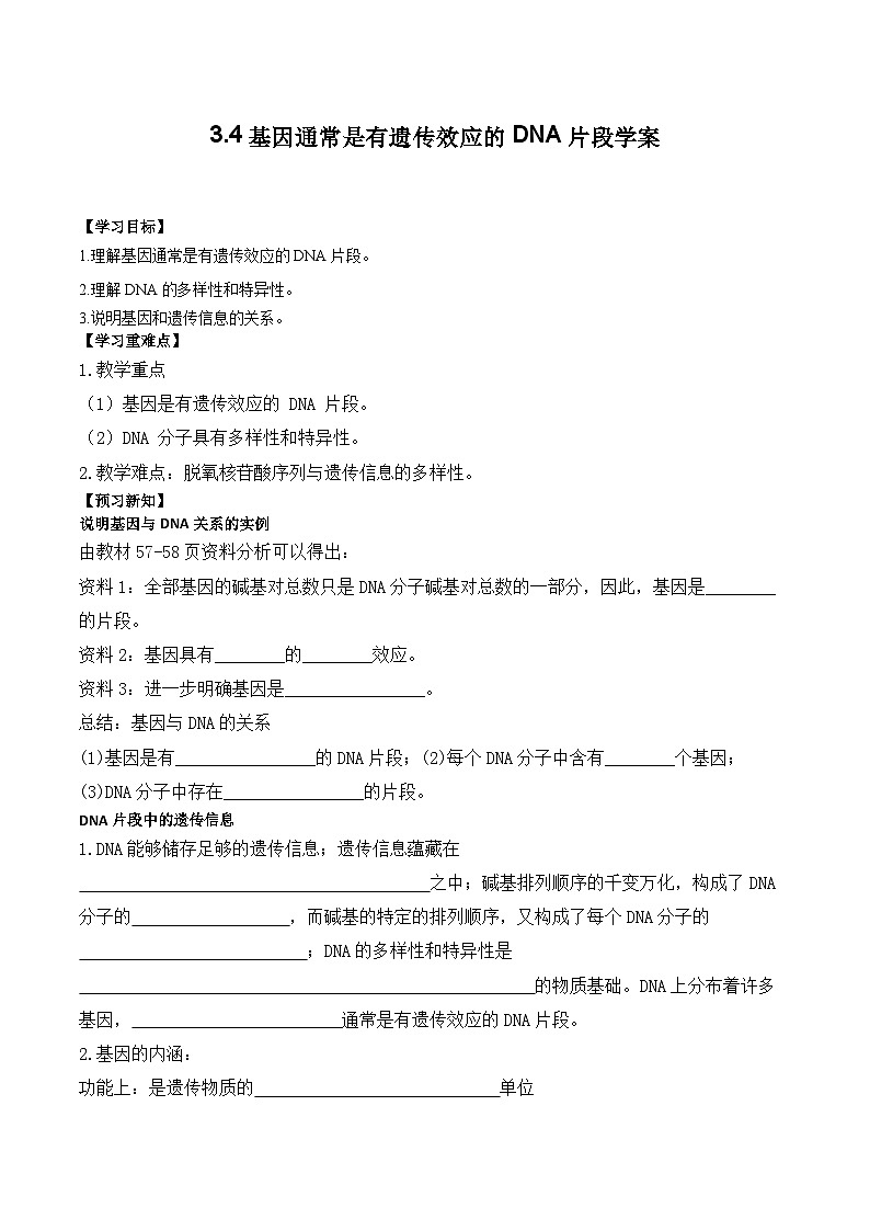 3.4 基因通常是有遗传效应的DNA片段学案第1页
