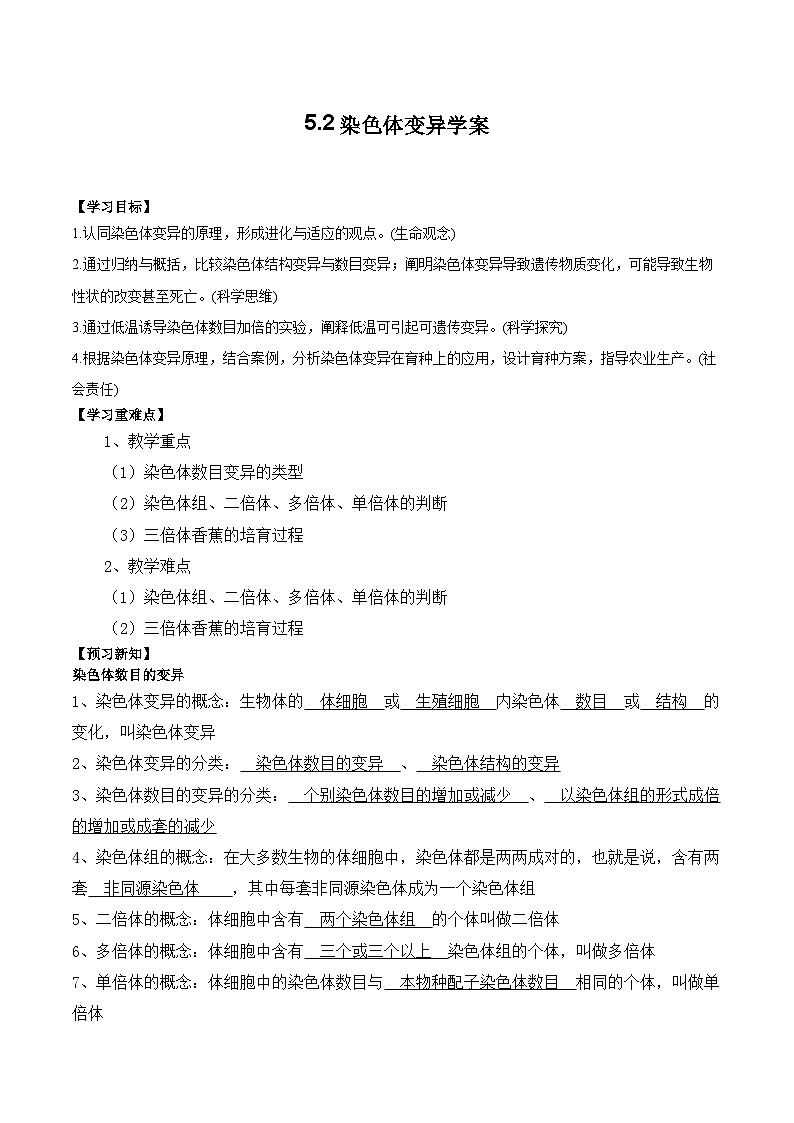 5.2染色体变异的学案01