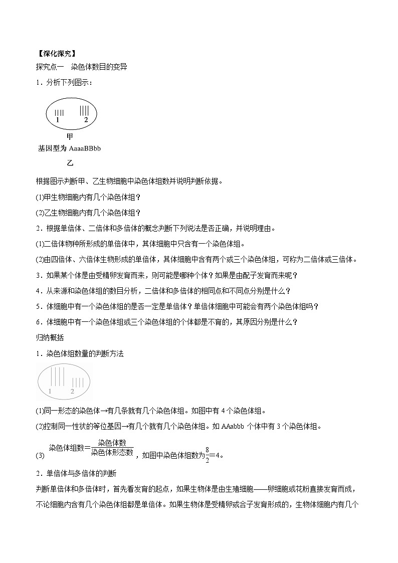 5.2染色体变异的学案03