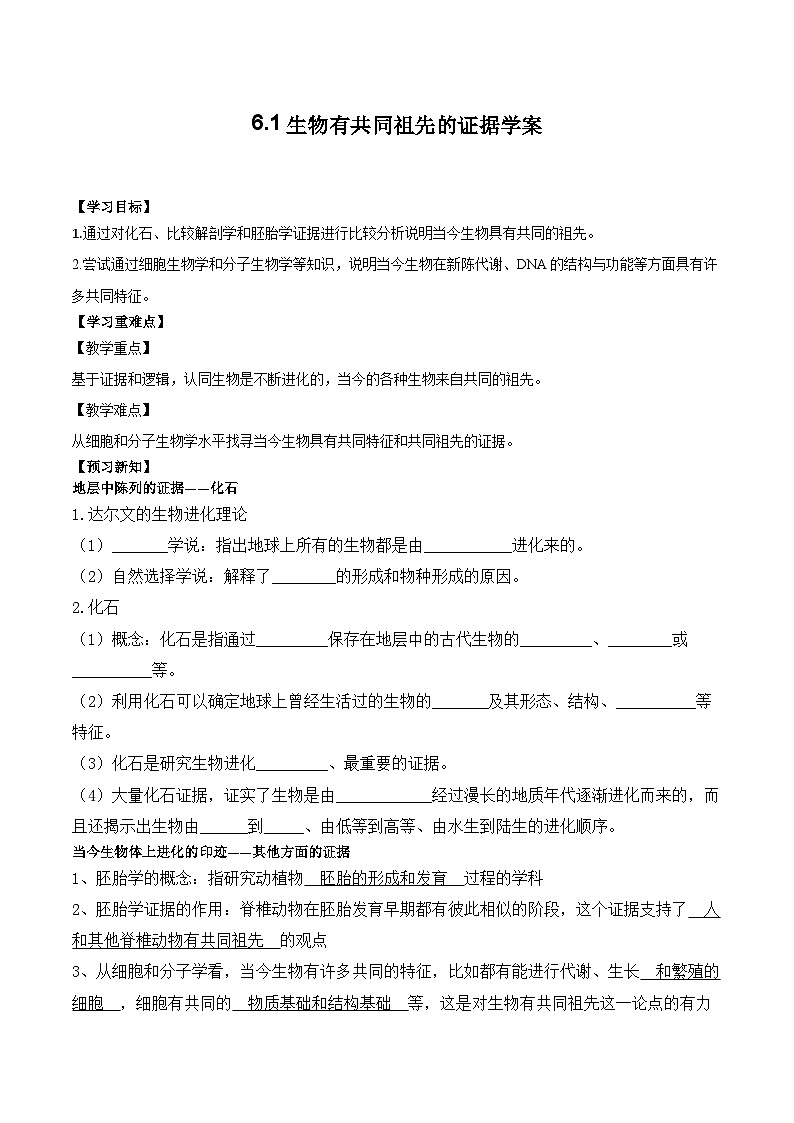 6.1生物有共同祖先的证据学案第1页