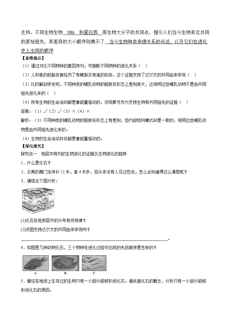 6.1生物有共同祖先的证据学案第2页