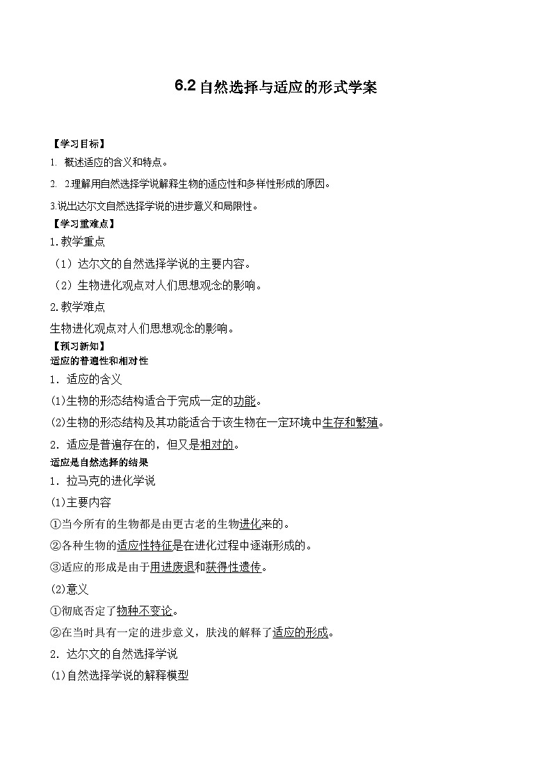 6.2自然选择与适应的形式学案01