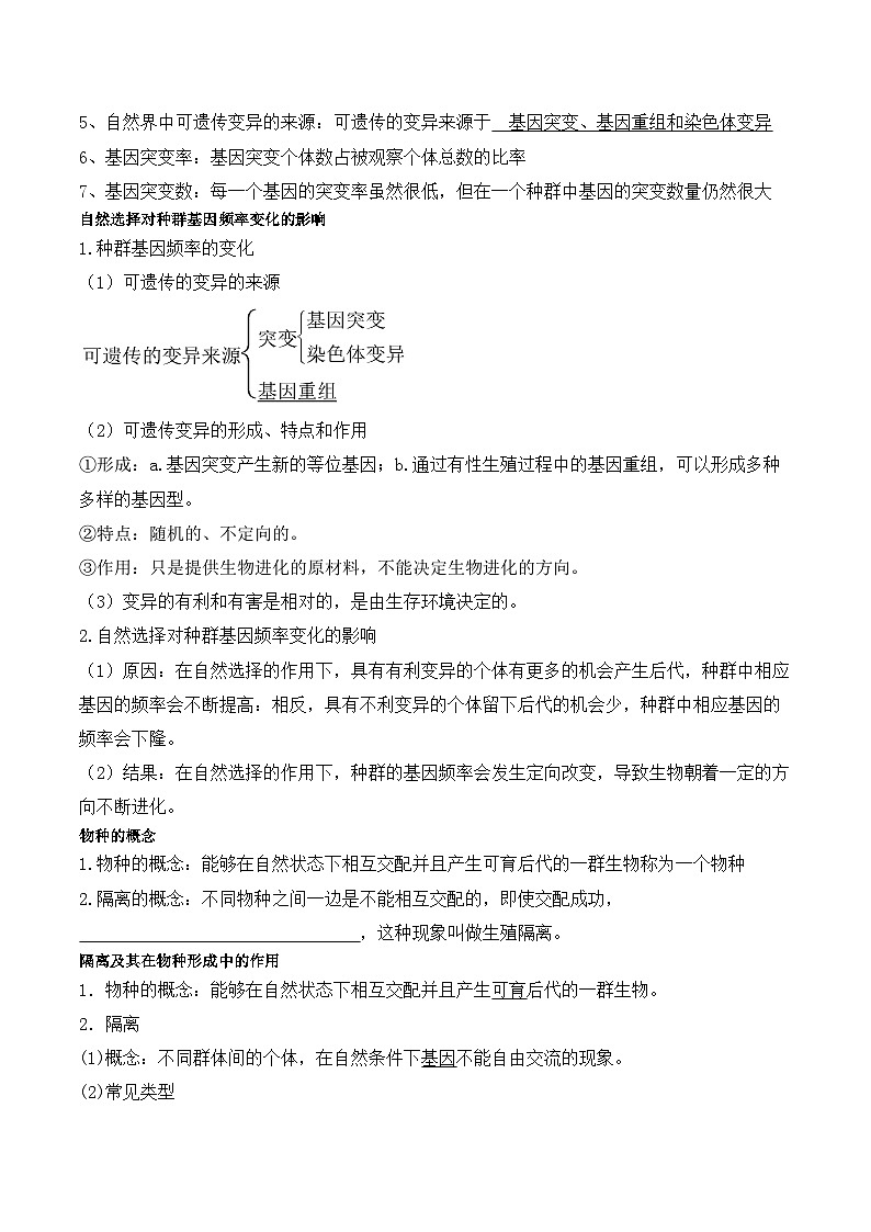 6.3种群基因组成的变化与物种的形成学案02