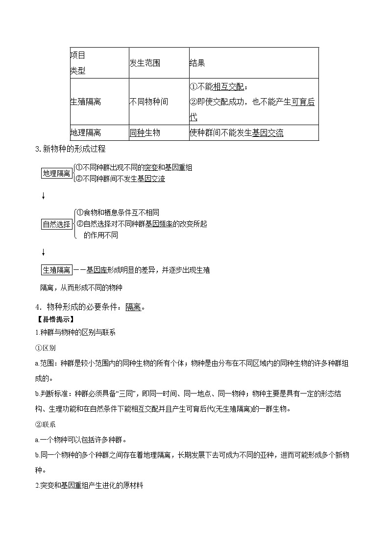 6.3种群基因组成的变化与物种的形成学案03