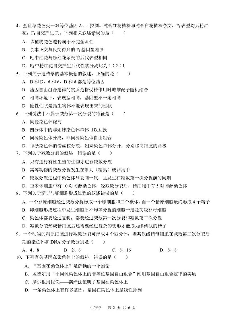 广西壮族自治区贵百河联考2023-2024学年高一下学期4月月考生物试题02
