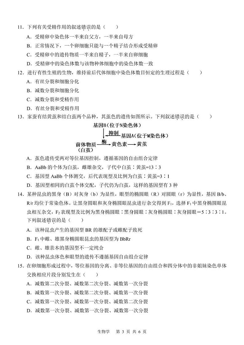 广西壮族自治区贵百河联考2023-2024学年高一下学期4月月考生物试题03