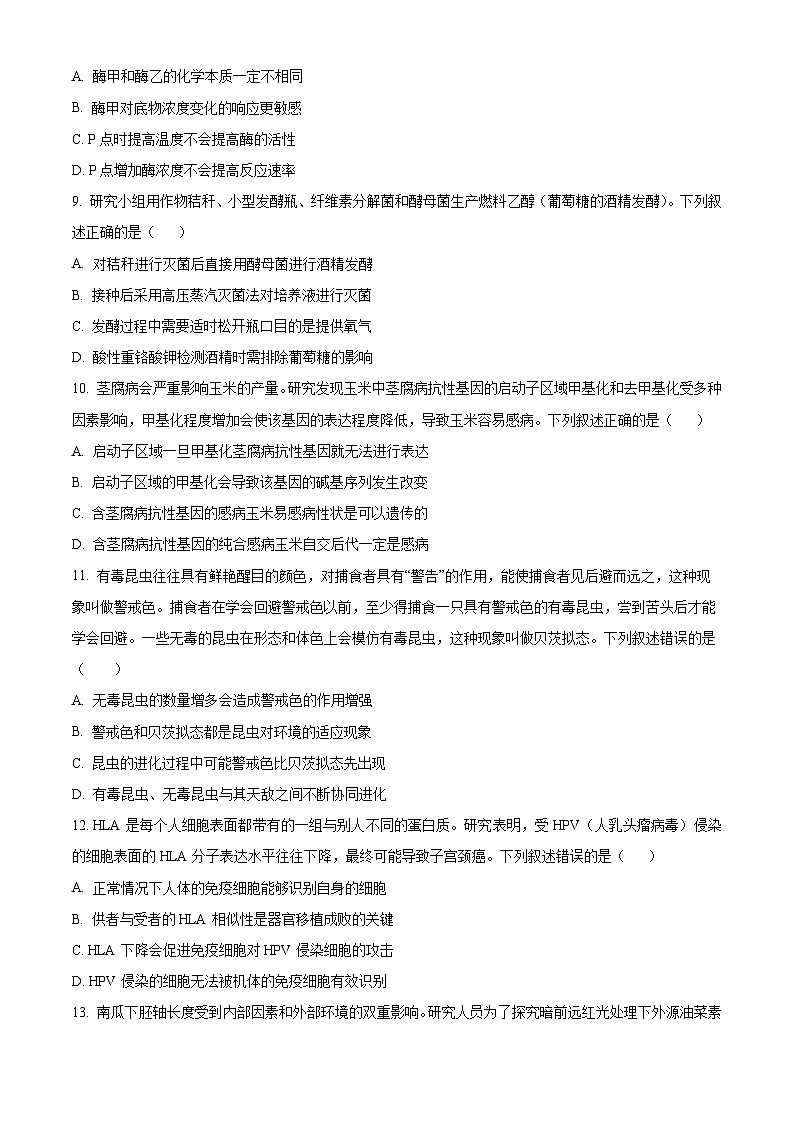 广东省云浮市云安中学2023-2024学年高三下学期3月考试生物试题（原卷版）第3页