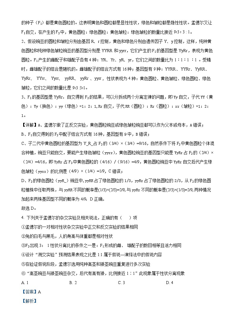 海南省海口市琼山区海南中学2023-2024学年高一下学期3月月考生物试题（原卷版+解析版）03