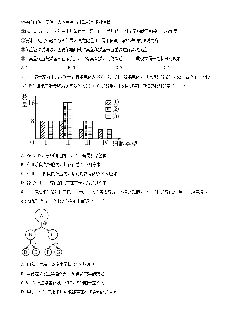 海南省海口市琼山区海南中学2023-2024学年高一下学期3月月考生物试题（原卷版+解析版）02