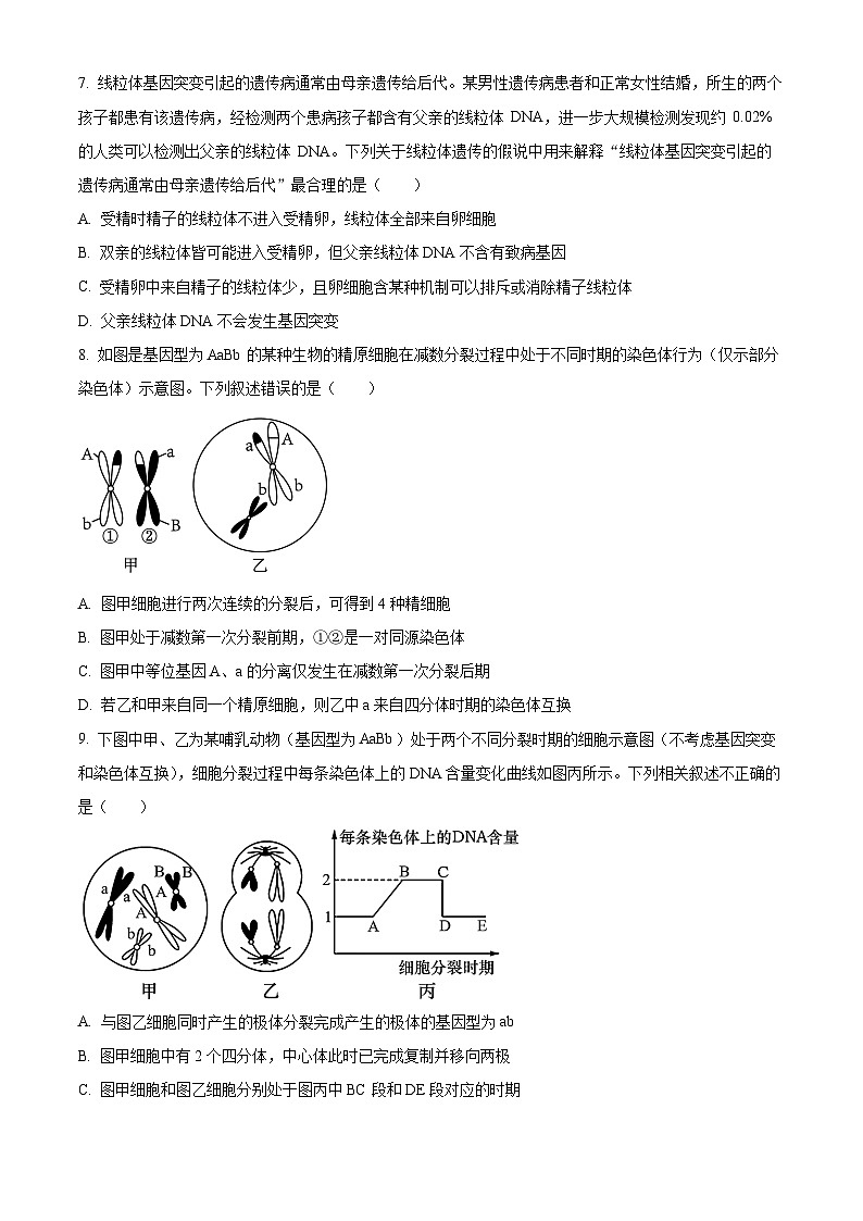 海南省海口市琼山区海南中学2023-2024学年高一下学期3月月考生物试题（原卷版+解析版）03