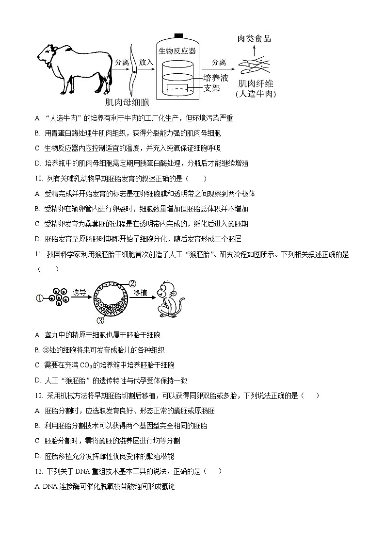 山东省大联考2023-2024学年高二下学期3月月考生物试题（原卷版+解析版）03