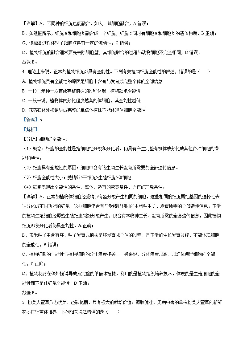 山东省大联考2023-2024学年高二下学期3月月考生物试题（原卷版+解析版）03
