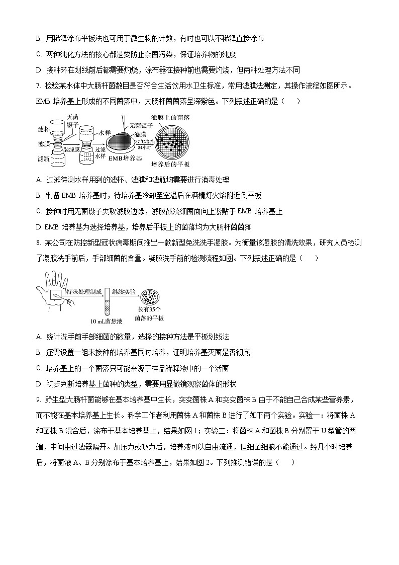 四川省绵阳南山中学2023-2024学年高二下学期3月月考生物试题（原卷版）第3页