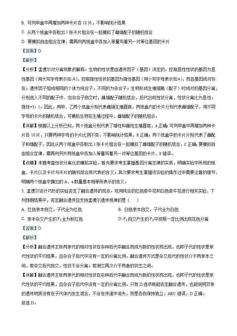 四川省南充市顺庆区南充高级中学2023-2024学年高一下学期3月月考生物试题（原卷版+解析版）03