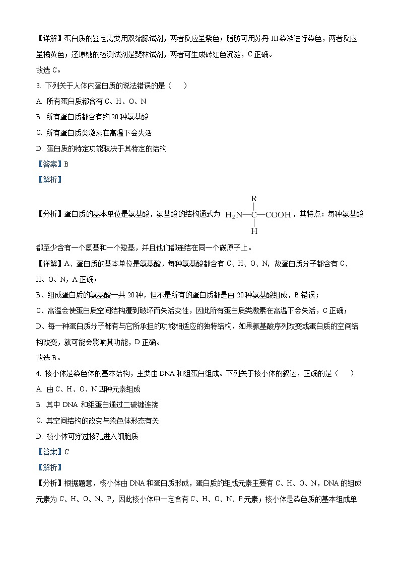浙江省杭州市场口中学2023-2024学年高一下学期3月月考生物试题（解析版）第2页