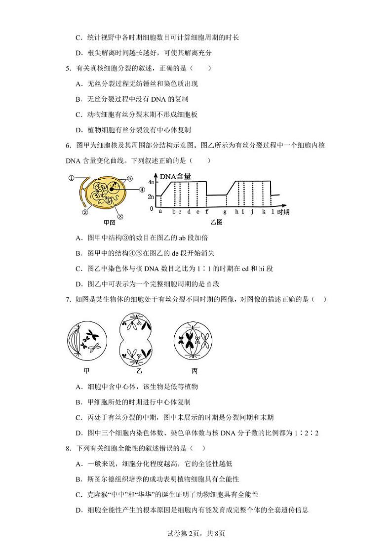 福安一中23级高一下第一次月考-生物试卷及答案第2页