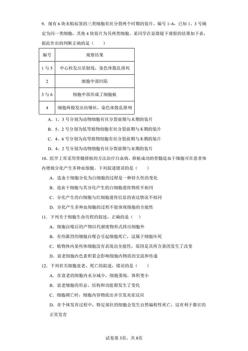 福安一中23级高一下第一次月考-生物试卷及答案第3页