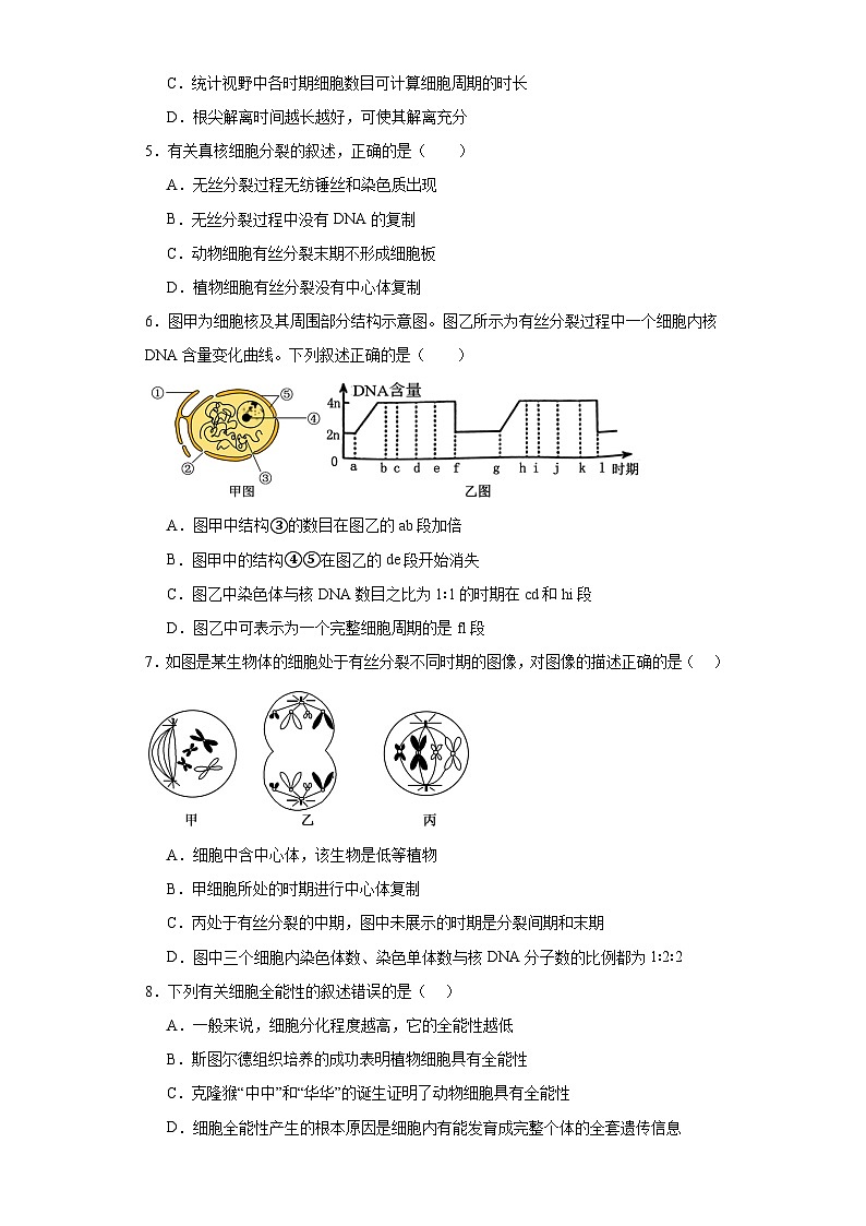 福安一中23级高一下第一次月考-生物试卷及答案第2页