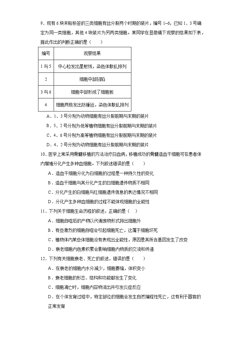 福安一中23级高一下第一次月考-生物试卷及答案第3页
