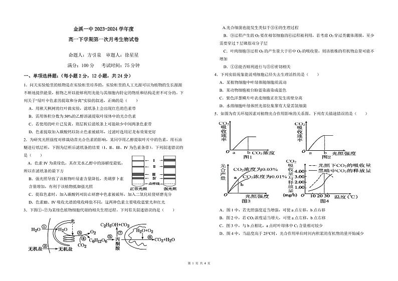 第一次月考试卷第1页