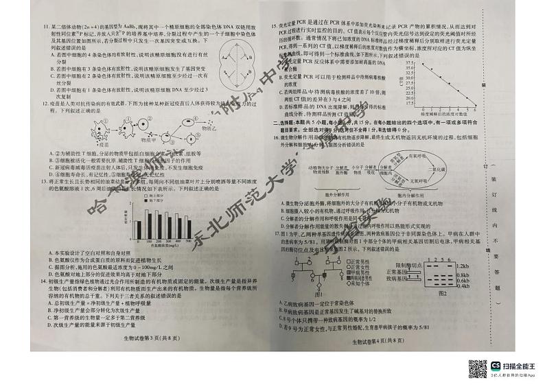 2024年东北三省三校高三二模生物试题及参考答案02
