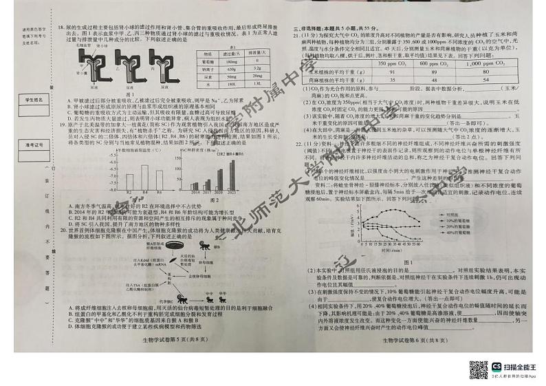 2024年东北三省三校高三二模生物试题及参考答案03