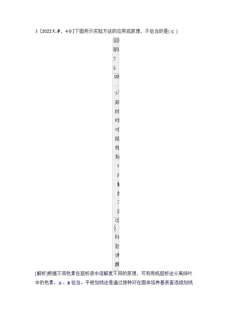 专题二十二 实验与设计-2024五年高考题分类训练（生物）第2页