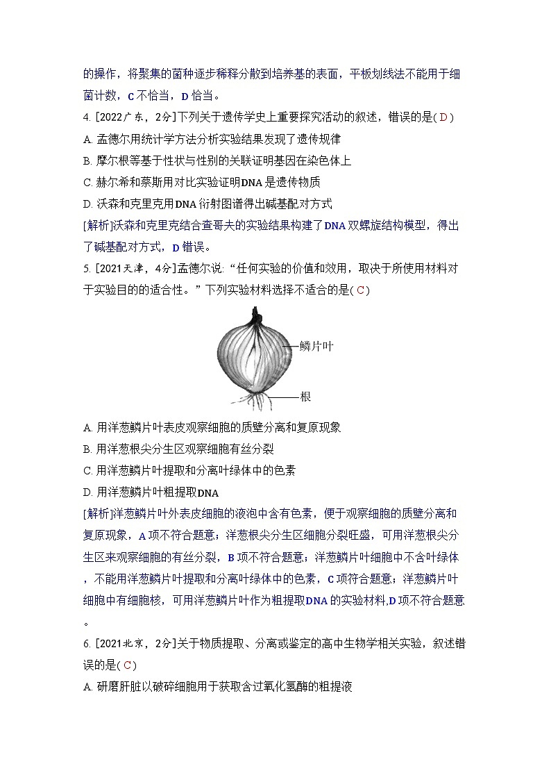 专题二十二 实验与设计-2024五年高考题分类训练（生物）第3页